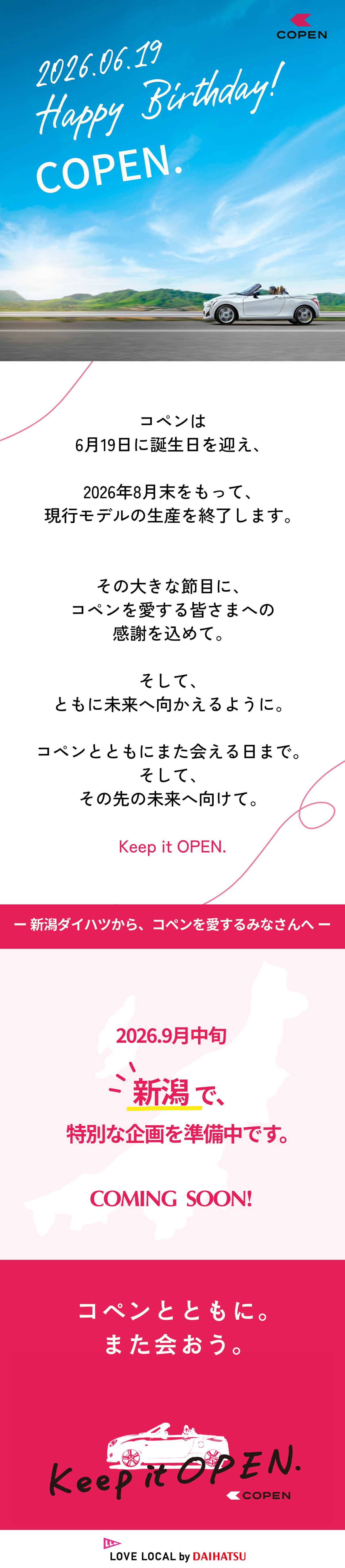 コペン23周年おめでとう！9月中旬に新潟で、特別な企画を準備中！
